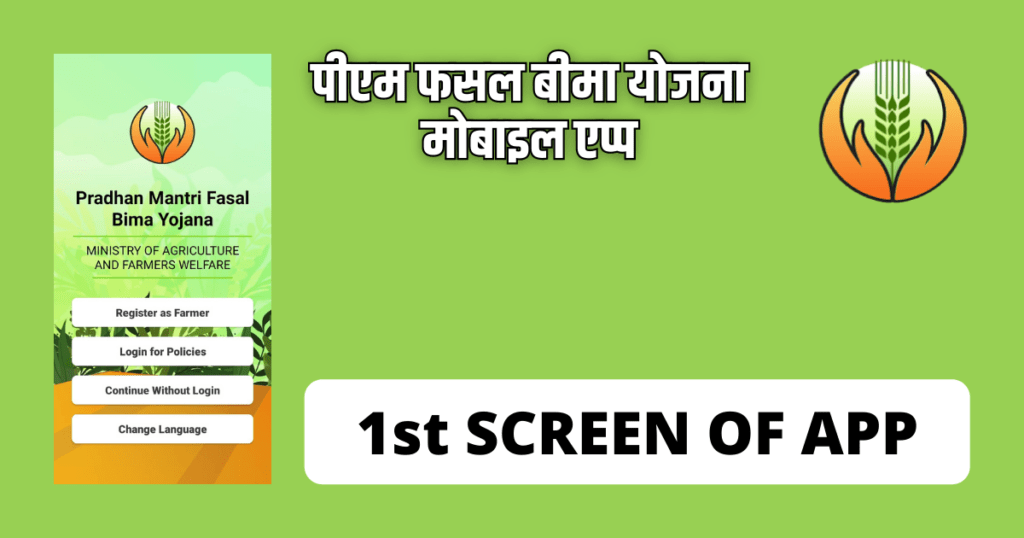 PM Fasal Bima Yojana Mobile App
