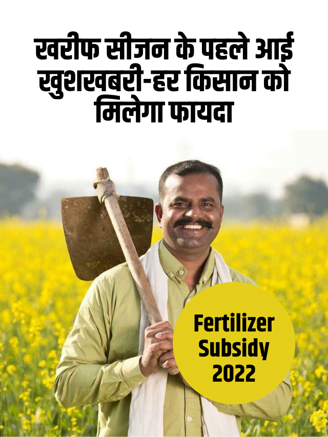 Fertilizer Subsidy 2022