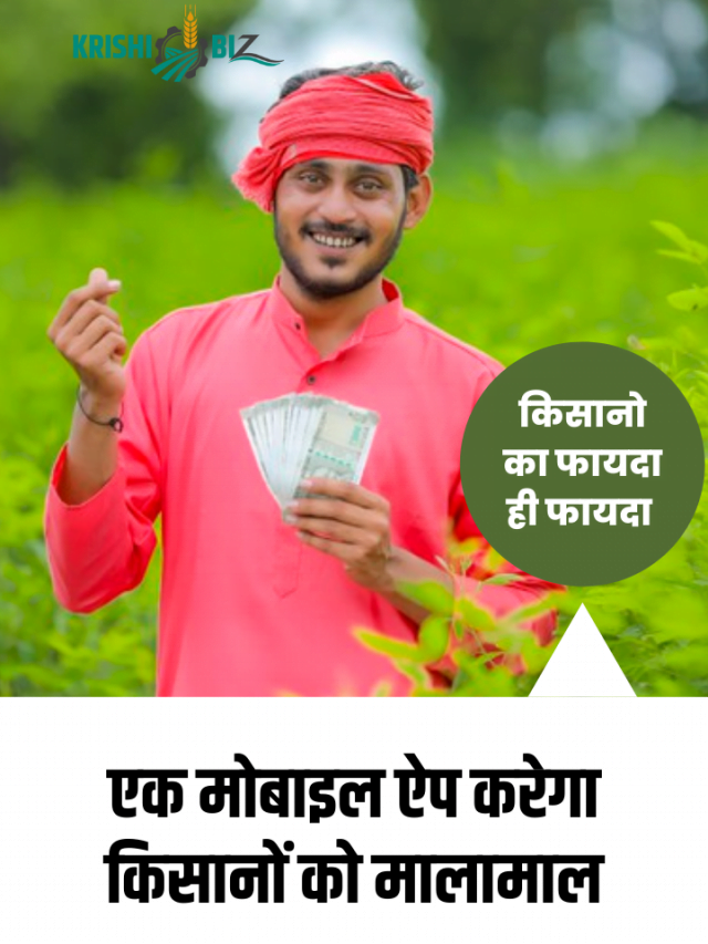 Kisan Rath Mobile App