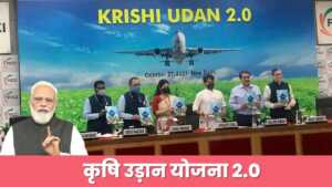 Krishi Udan Scheme 2022 | कृषि उड़ान योजना के जरिये अब विदेशों में बेचो अपनी फसल
