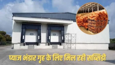 Subsidy for onion warehouse 2022 किसान अभी करें आवेदन