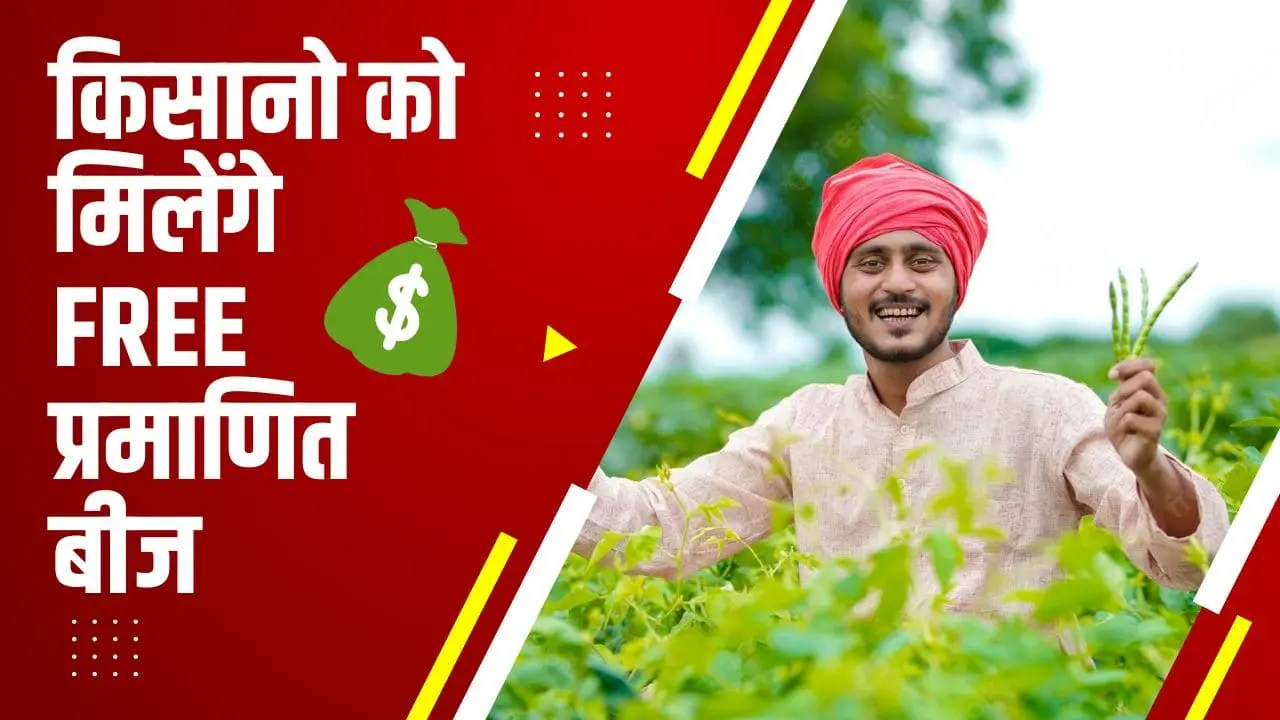 प्रमाणित बीज