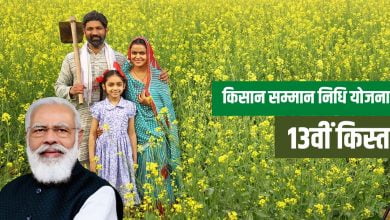 kisan samman nidhi 13th installment