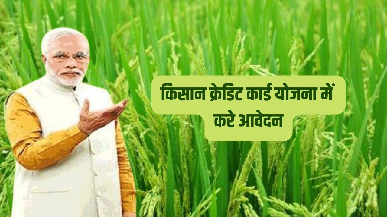 Kisan Credit Card Scheme 2025