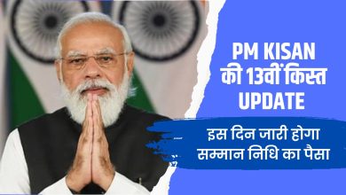 pm kisan 13th kist update