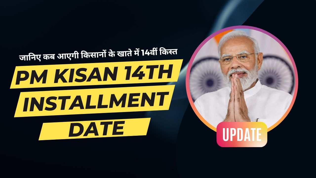 PM Kisan 14th Installment Date