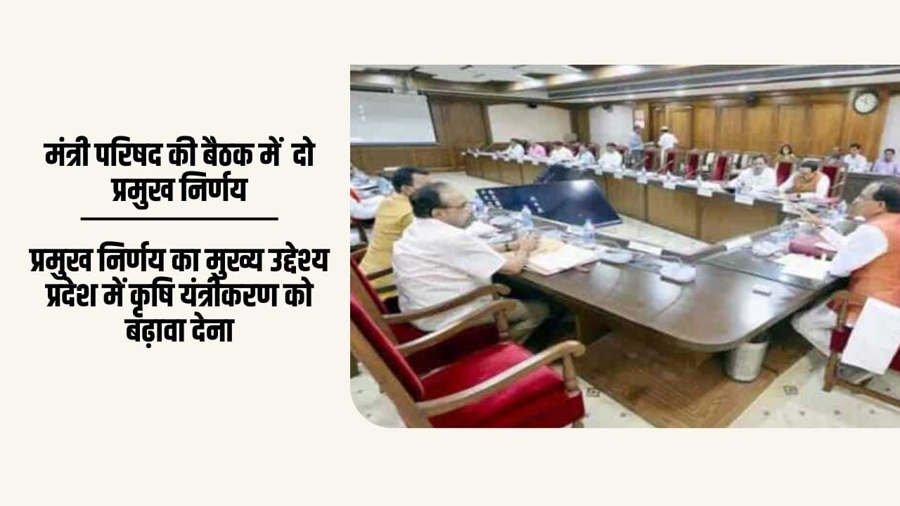 MP मंत्री परिषद