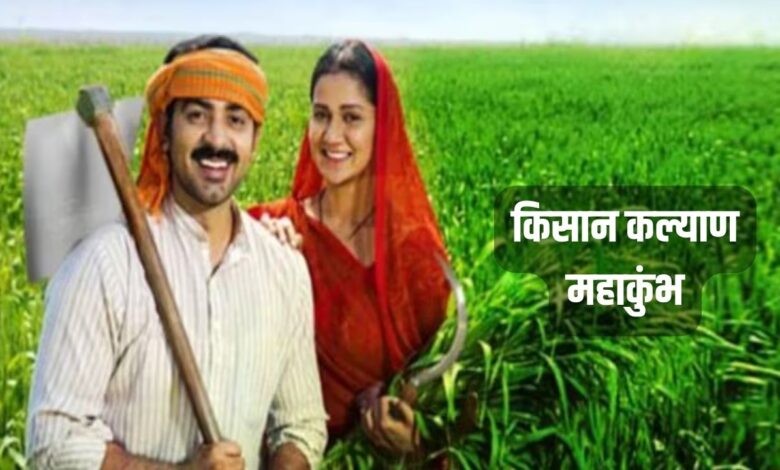 कल 13 जून को राजगढ़ में किसान कल्याण महाकुंभ