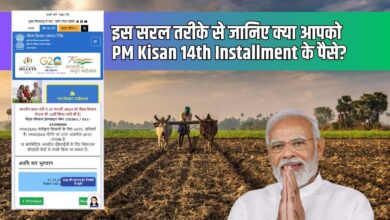पीएम किसान की 14वीं किस्त