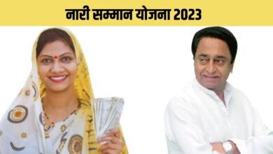 MP नारी सम्मान योजना 2023