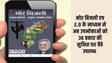 Mor Bijli App: किसानों को इस एप पर घर बैठे मिलेगी बिजली विभाग की सभी सुविधाएँ