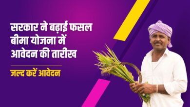 PM फसल बीमा योजना