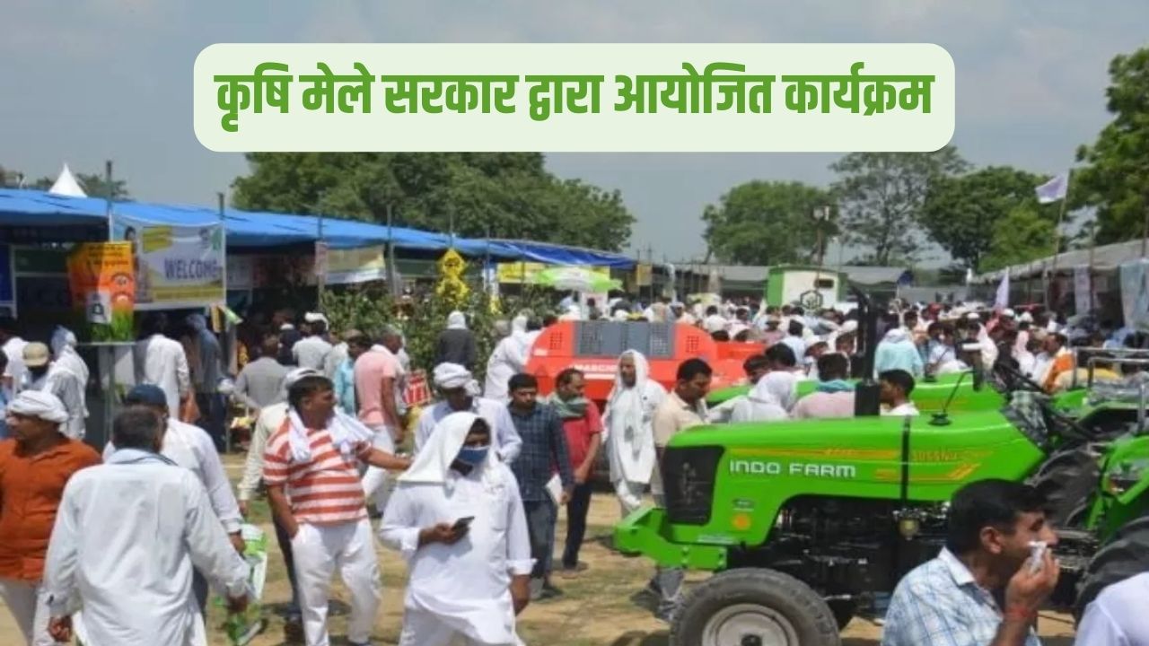 कृषि मेले में किसानों ने ट्रैक्टर सहित विभिन्न प्रकार के उपहार लकी ड्रॉ में जीते।