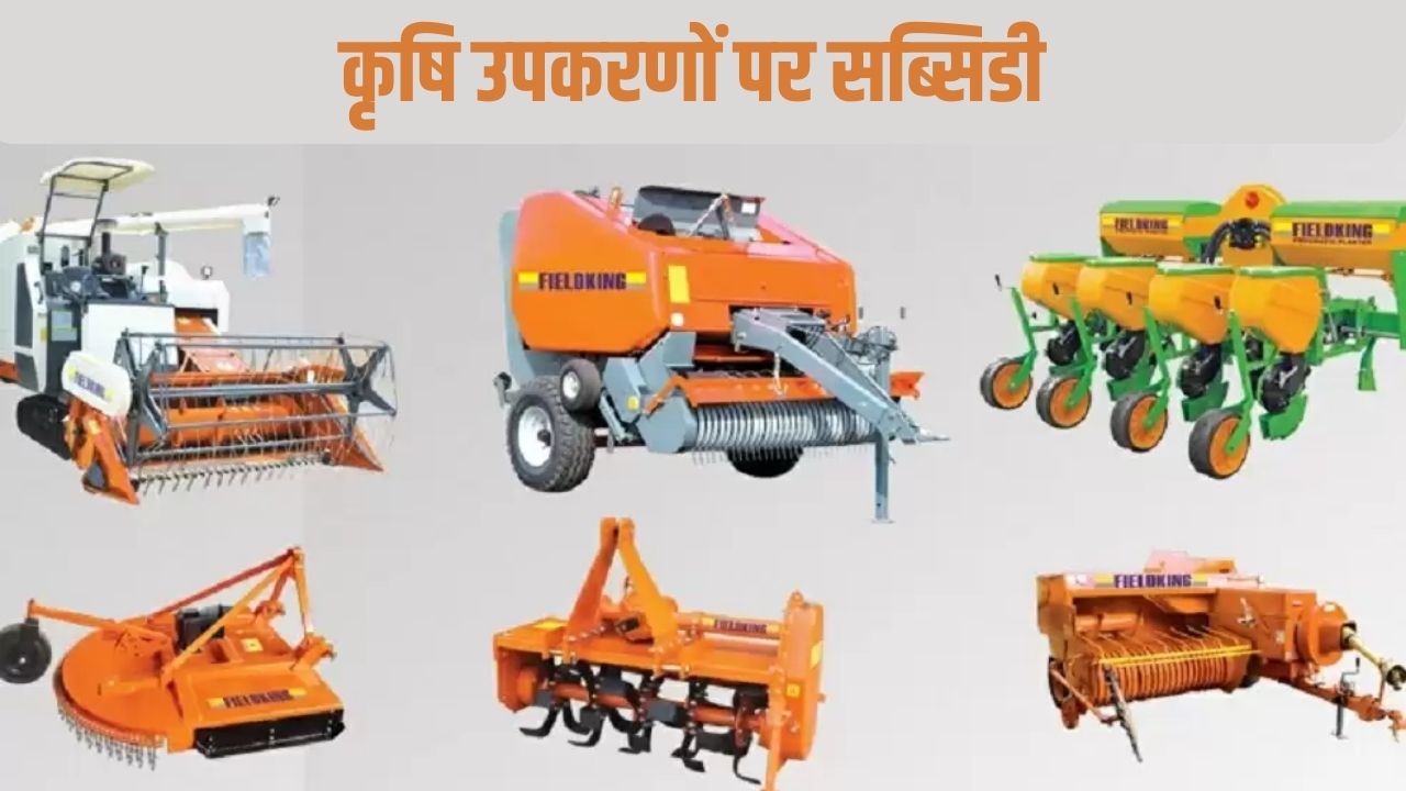 Subsidy krishi Yantra 2025