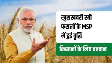 किसानों के लिए खुशखबरी
