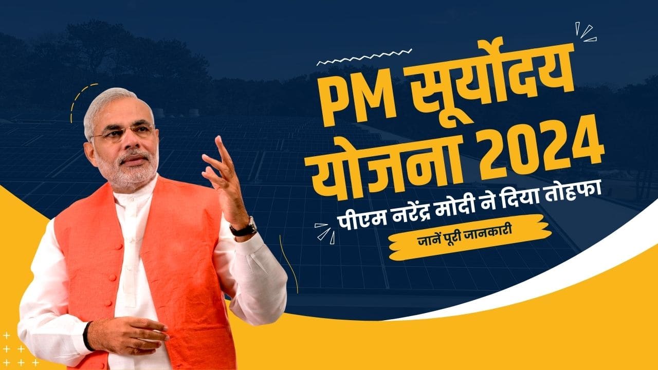 PM Suryoday Yojana