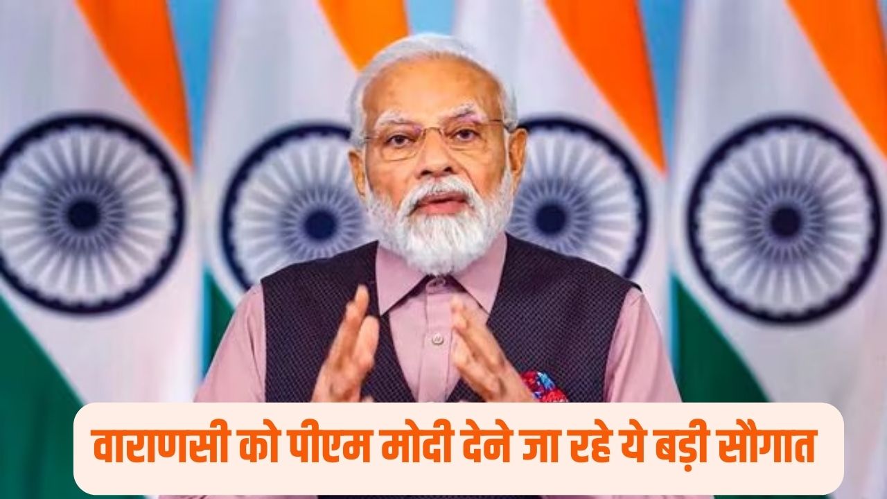 वाराणसी: पीएम मोदी करेंगे अमूल की बनास डेयरी का उद्घाटन
