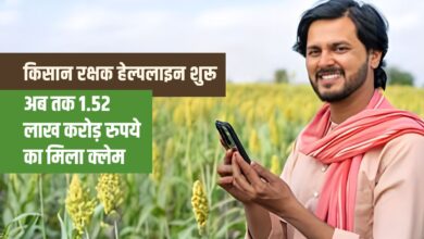 प्रधानमंत्री फसल बीमा योजना के लिए सरकार ने शुरू की किसान रक्षक हेल्पलाइन
