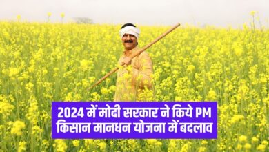 पीएम किसान मानधन योजना 2024