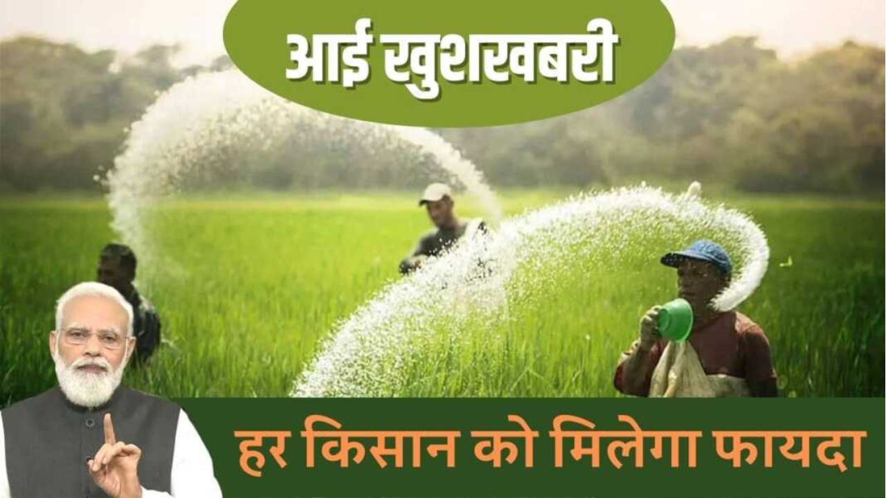 खाद सब्सिडी (Fertilizer Subsidy)