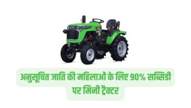 सब्सिडी पर मिनी ट्रैक्टर योजना