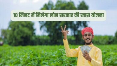 एग्री-स्टैक योजना Agri-Stack Scheme: 10 मिनट में मिलेगा लोन सरकार की खास योजना