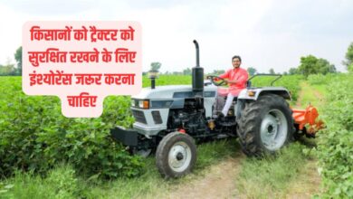 किसानों को ट्रैक्टर को सुरक्षित रखने के लिए इंश्योरेंस जरूर करना चाहिए