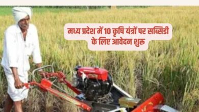 मध्य प्रदेश में 10 कृषि यंत्रों पर सब्सिडी के लिए आवेदन शुरू