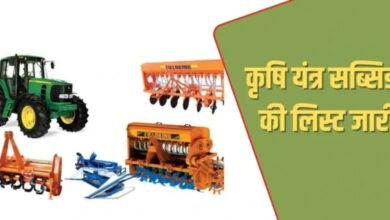 कृषि यंत्रों पर 50% तक सब्सिडी