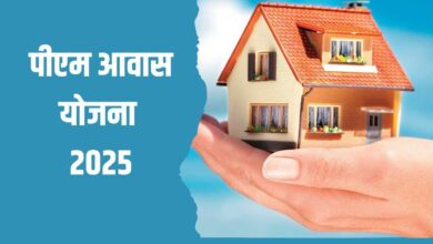 पीएम आवास योजना 2025