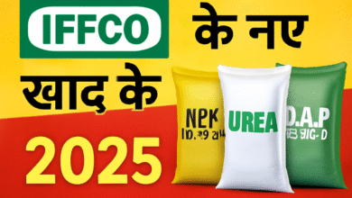 IFFCO खाद के नए दाम 2025 – यूरिया, डीएपी, एनपीके और अन्य उर्वरकों की ताज़ा कीमतें