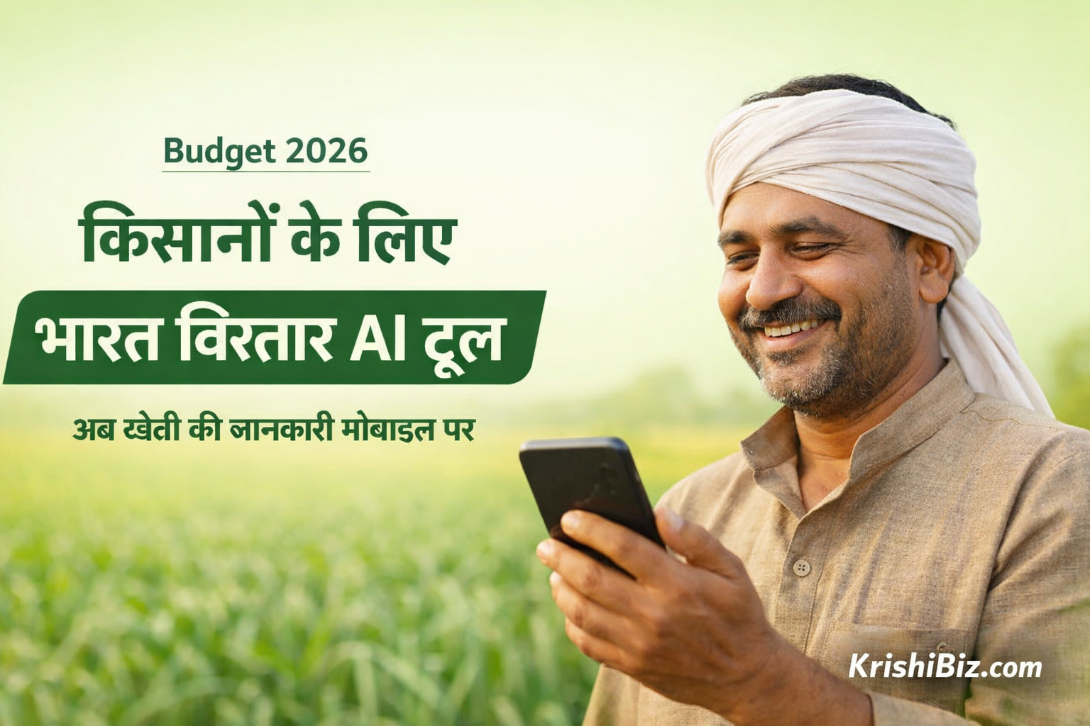 Budget 2026 में किसानों के लिए लॉन्च हुआ भारत विस्तार AI टूल, जिससे खेती की जानकारी मोबाइल पर मिलेगी
